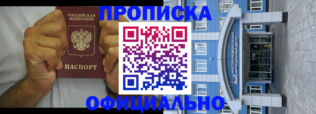 купить прописку в Стрежевом