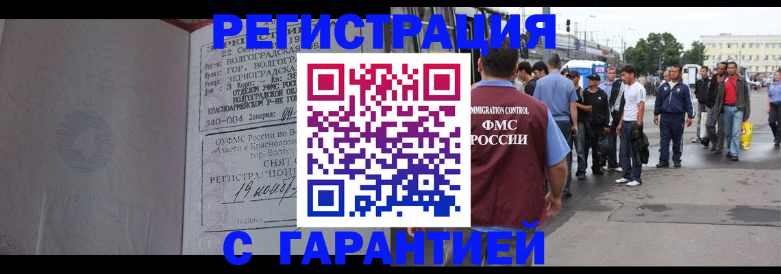 купить прописку в Стрежевом