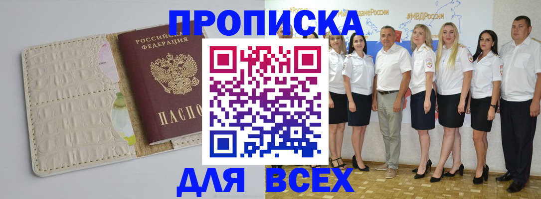 прописка для кредита в Стрежевом