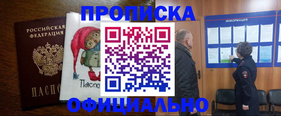 временная регистрация купить в Стрежевом