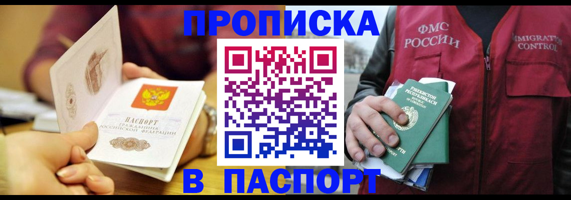 временная регистрация законно в Стрежевом