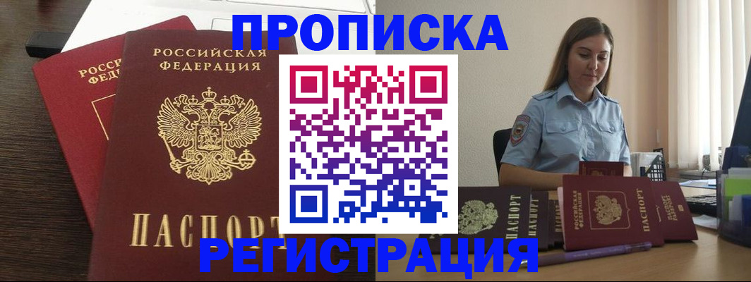 прописка для кредита в Стрежевом