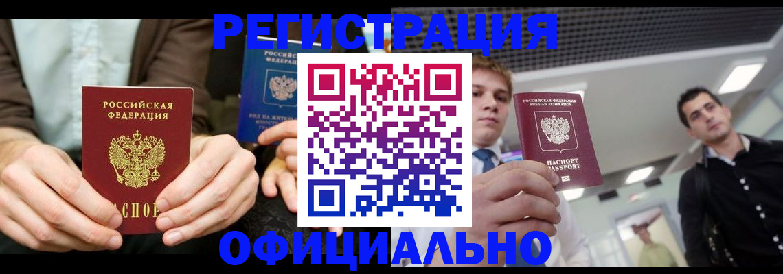 временная регистрация для школы в Стрежевом
