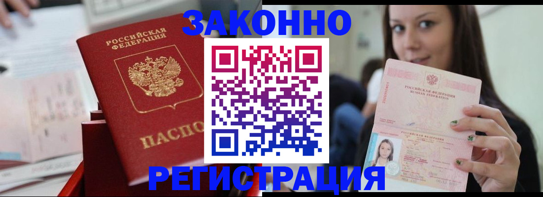 прописка иностранных граждан в Стрежевом