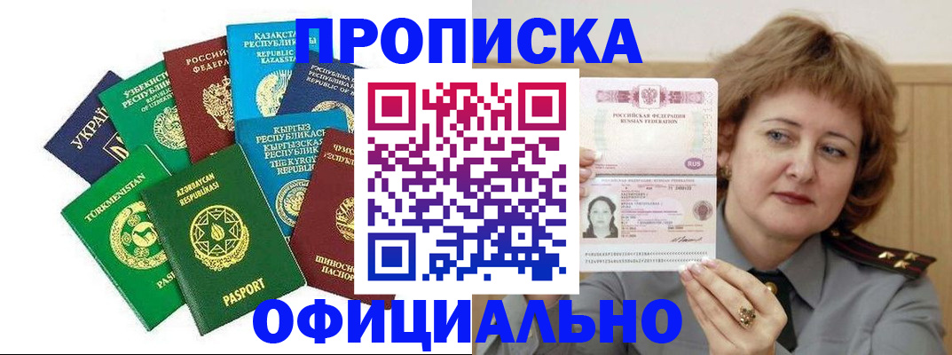 временная регистрация недорого в Стрежевом